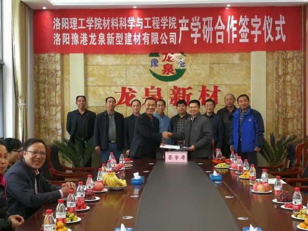 產(chǎn)學(xué)研戰(zhàn)略聯(lián)盟，助推龍泉騰飛！